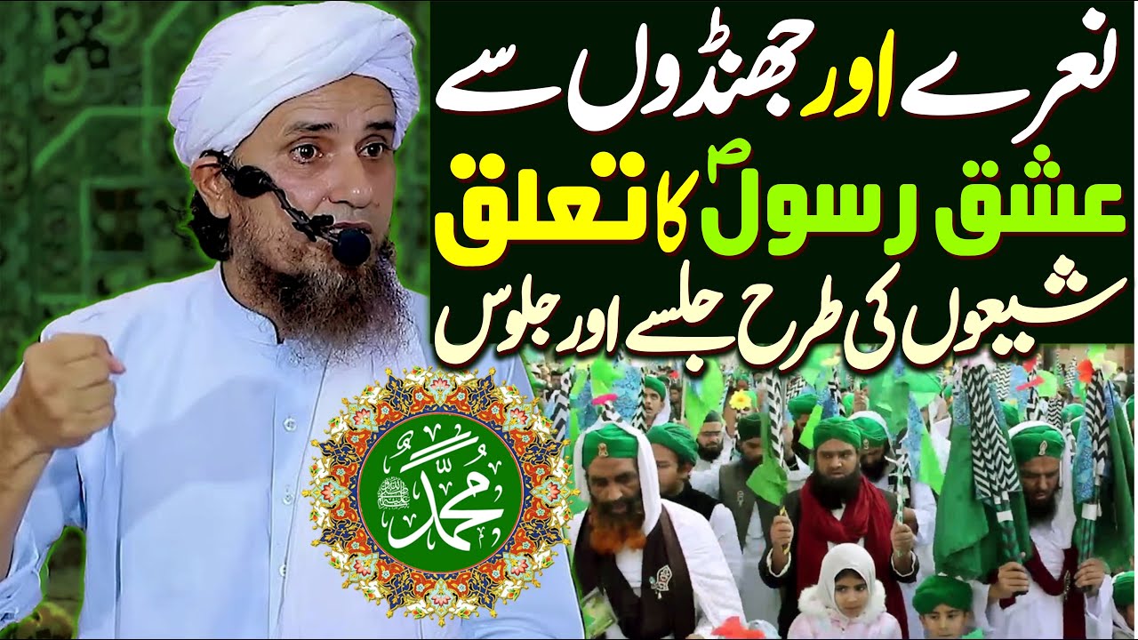 12 Rabi Ul Awal Ka Jashan Aur Shiyon Ki Tarah Jalse Aur Jaloos | Mufti Tariq Masood Special New 2022